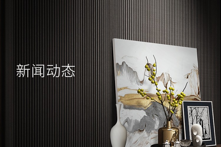新聞動(dòng)態(tài)