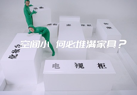 胡桃K創(chuàng)意短片—多功能柜 胡桃K創(chuàng)意短片—多功能柜