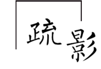 標(biāo)題框框.png