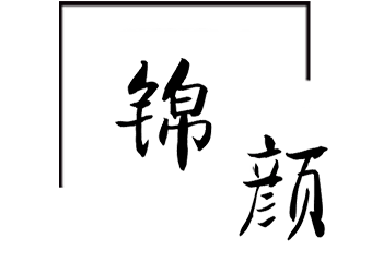 錦顏 現(xiàn)代簡(jiǎn)奢 臥室空間