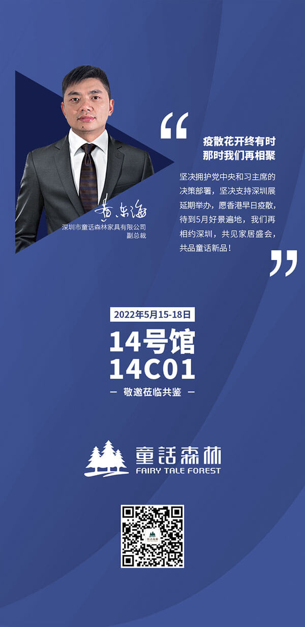 深圳展會(huì)延期至5月15-18日但童話森林2022新品莫吉托展廳已精彩呈現(xiàn)