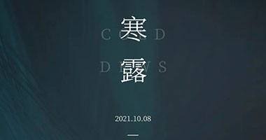寒凝露染，難掩生活的溫暖。